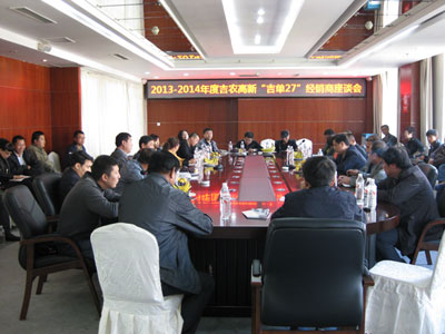 2013年度吉單27秋季經銷商座談會在長春召開
